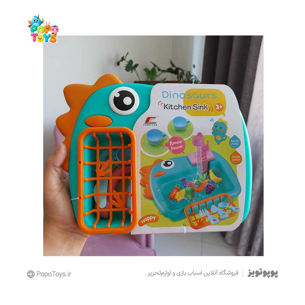 سینک آشپزخانه دایناسوری